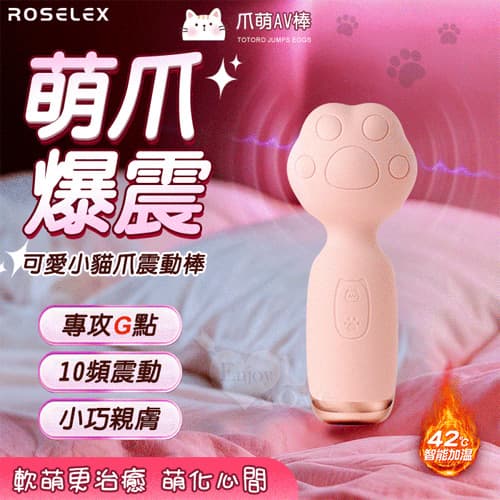 ROSELEX 萌爪AV棒 ‧ 可愛小貓爪加溫震動棒-10頻震動陰蒂刺激調情自慰 - 粉 E594764
