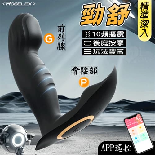 ROSELEX 勞樂斯 ‧ 勁舒 10頻摳動+震動 精準深入前列腺後庭按摩器 - 可手機APP遙控 E594076