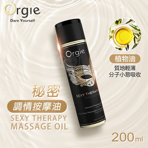 葡萄牙Orgie.Sexy Therapy MASSAGE OIL 性感療法 - 秘密 調情按摩油 200ml E590783