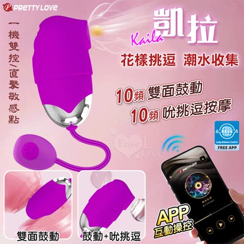 派蒂菈 ‧ KAILA 凱拉 手機APP遙控互動 双面10變頻鼓動+吮挑逗按摩跳蛋﹝一機雙控/直擊敏感點﹞ E591938
