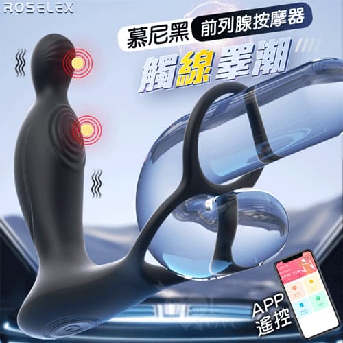 ROSELEX 勞樂斯 ‧ 慕尼黑~10頻震動+雙環鎖精+滑順入體 觸腺睪潮前列腺按摩器-可手機APP遙控 E594075