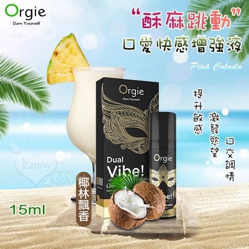 葡萄牙Orgie.Pinã Colada 酥麻跳動口愛快感增強威而柔液 - 椰林飄香味 15ml E592433【EnjoyLove 衣飾館】