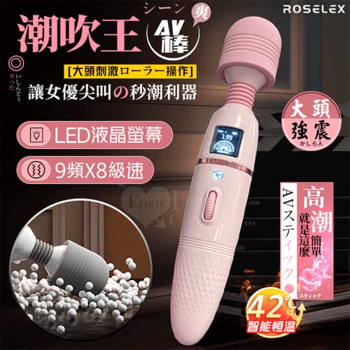 ROSELEX 潮吹王AV棒 ‧ 女優を絕叫 液晶視屏顯示9頻X8級速大頭強震按摩棒-粉紅﹝智能加溫款﹞ E594735