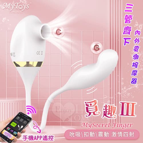 Mytoys.MySecret Finger 覓趣Ⅱ 雙馬達吸吮+摳動式震動跳蛋 三管齊下內外爽潮按摩器 E550477