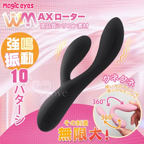 日本Magic eyes.WMAXローター刺激 10頻雙振動360°自由刺激柔軟ネG點按摩棒﹝黑﹞ E595011